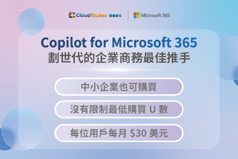 Copilot for Microsoft 365 劃世代的企業商務最佳推手