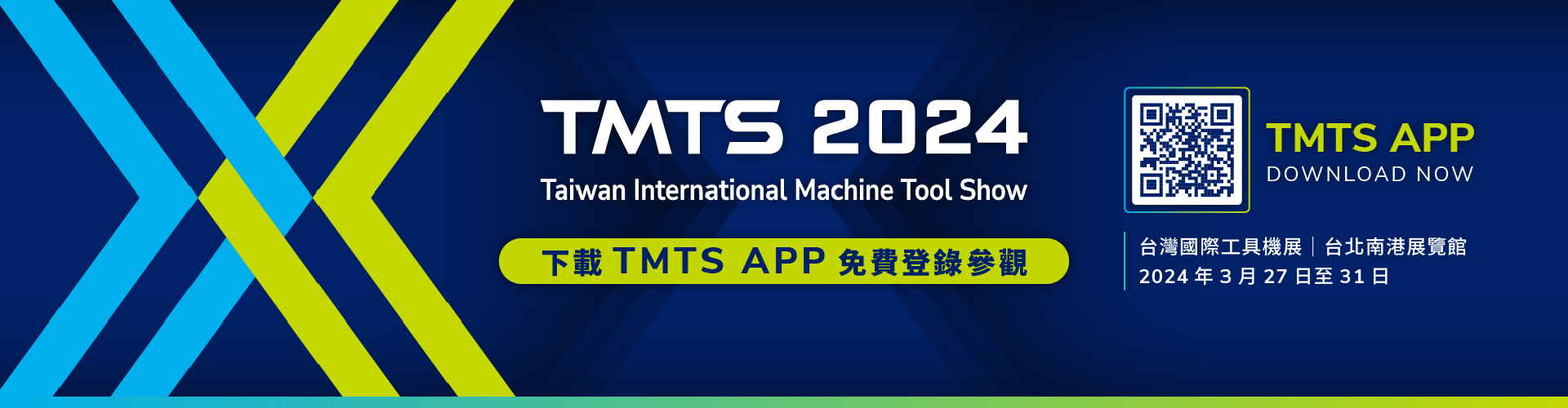 【實體展會】3/27至3/31 第八屆 台灣國際工具機展(TMTS)