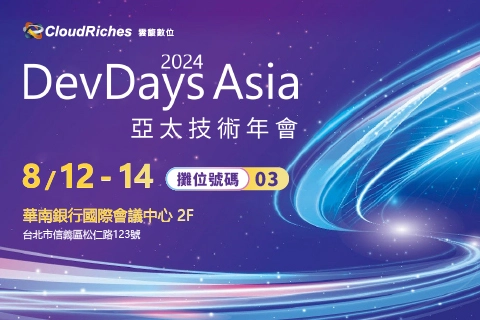 【實體展會】8/12-8/14 DevDays Asia 2024 亞太技術年會
