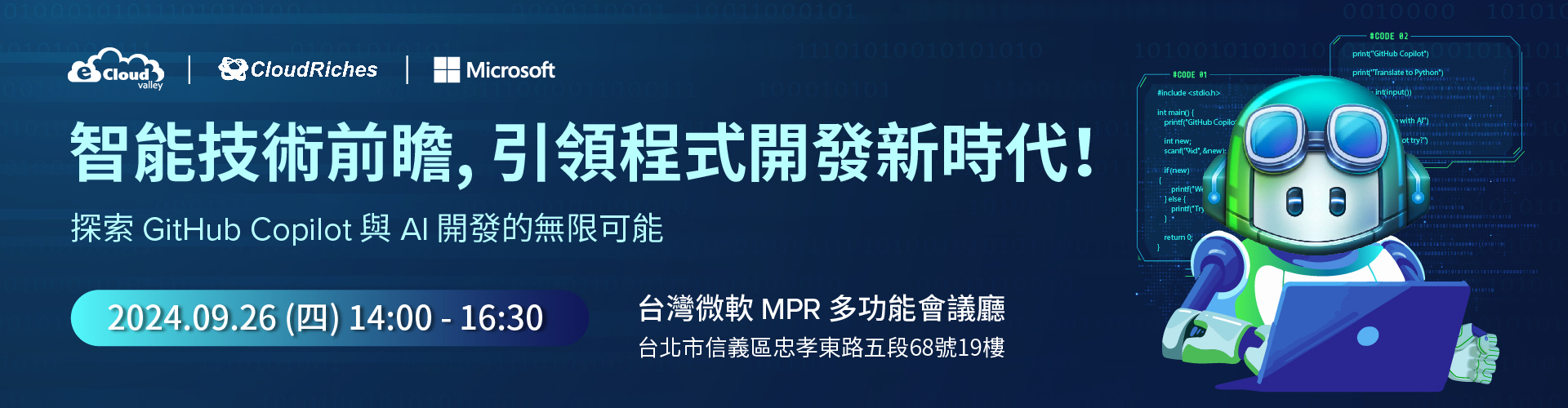 【實體研討會】9/26 智能技術前瞻，引領程式開發新時代