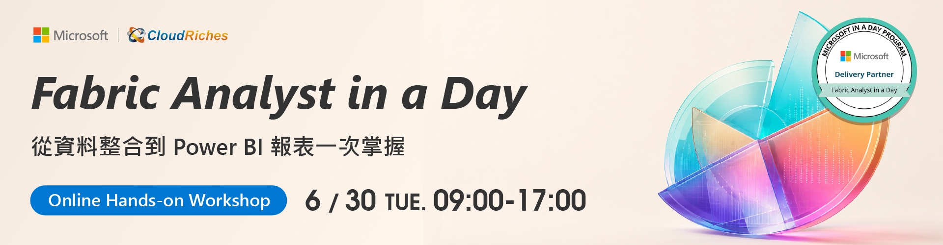 【線上工作坊】6/30 Fabric Analyst in a Day | 從資料整合到 Power BI 報表一次掌握