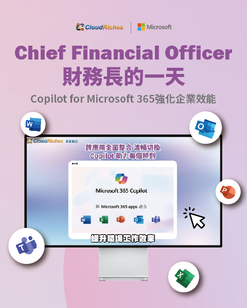 Copilot for M365 企業生產力全方位解決方案