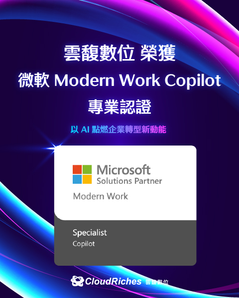 雲馥數位榮獲微軟 Modern Work Copilot 專業認證，以 AI 點燃企業轉型新動能